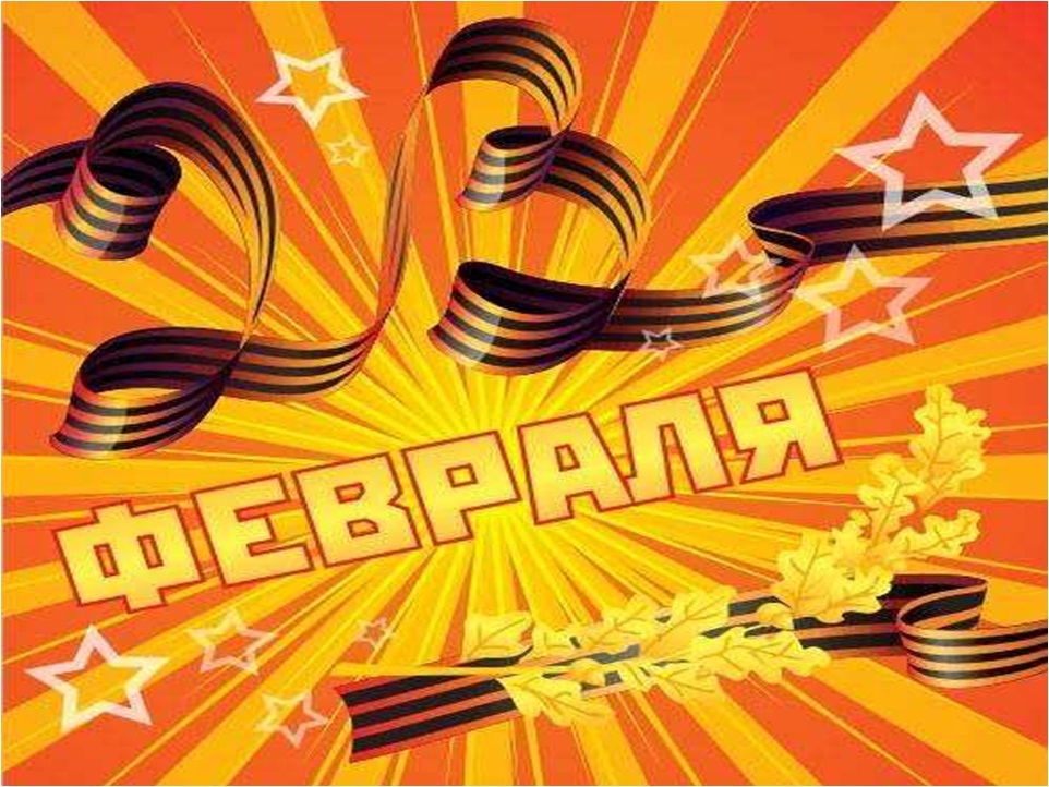 Открытка 23 февраля с презентацией